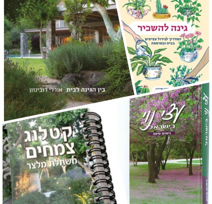 טופס הזמנת ספרים לתלמידי/ת קורסי הארגון