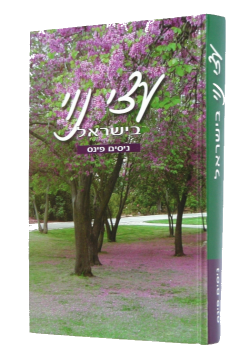 עצי נוי בישראל | ניסים פינס