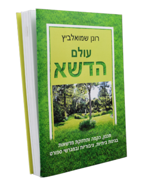 עצי נוי בישראל | ניסים פינס
