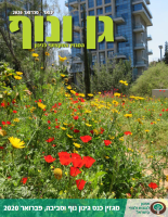 גן ונוף - מגזין מקצועי
