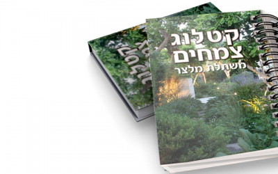 קטלוג הצמחים